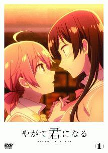 やがて君になる (1) | アニメ | 宅配DVDレンタルのTSUTAYA DISCAS