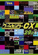 ゲームセンターｃｘ ２９ ０ 宅配レンタルのtsutaya Discas