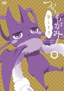 つくもがみ貸します DVD BOX 下ノ巻/アニメーション[DVD]【返品