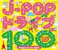 J-POP hCu 100 -ULTRA J-HITS BEST- Mixed by DJ ASH