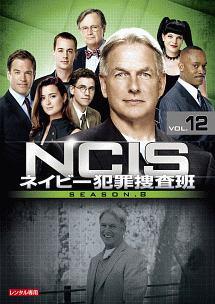 NCIS ネイビー犯罪捜査班 シーズン8(トク選BOX)(12枚組) [DVD