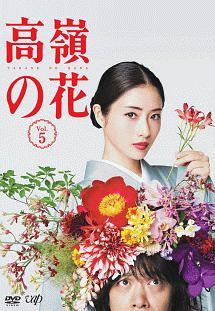 石原さとみ★ 峯田和伸★ドラマ『高嶺の花』レンタル落ちDVD★全巻 石原さとみ☆ 縁遠い 峯田和伸☆ドラマ『高嶺の花』レンタル落ち