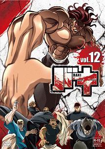範馬刃牙 シーズン3【全6巻】レンタル DVD バキ 匿名配送☆即購入可 4570142653199_1MX.jpg