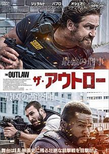 ジェラルド・バトラー主演】ザ・アウトロー | 宅配DVDレンタルのTSUTAYA DISCAS