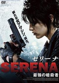 �Z���[�i�^�ŋ��̈ÎE��