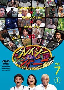 クレイジージャーニー Ｖｏｌ．７ （１） | 宅配DVDレンタルのTSUTAYA 