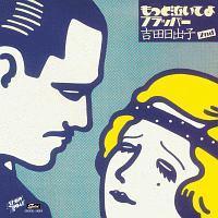 �����Ƌ����Ă�t���b�p�[