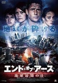 �G���h�E�I�u�E�A�[�X�@�n���Ŋ��̓�