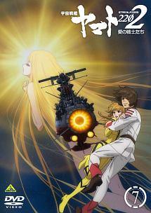 販売店一覧 宇宙戦艦ヤマト＋2＋Ⅲ DVD 全15巻セット - DVD