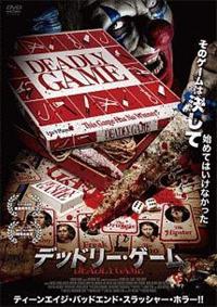 �f�b�h���[�E�Q�[��