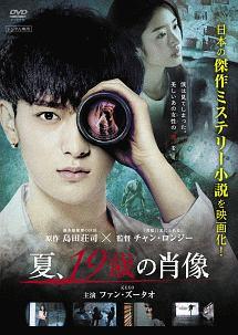 夏、19歳の肖像のサムネイル画像