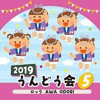 2019 ǂ 5 bN AWA ODORI