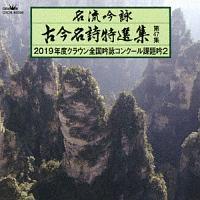 ������r �Í��������I�W��47�W 2019�N�x�N���E���S����r�R���N�[���ۑ��2