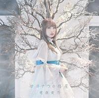 �yMAXI�z�u�O���U�C�A:�t�@���g���g���K�[ THE ANIMATION�v�G���f�B���O�e�[�} �T���i���̘f��(�}�L�V�V���O��)