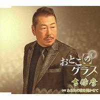 �yMAXI�z���Ƃ��̃O���X/���Ȃ��̉̂𕷂�����(�}�L�V�V���O��)