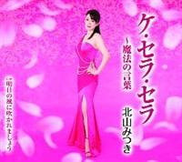 �yMAXI�z�P�E�Z���E�Z���`���@�̌��t(�}�L�V�V���O��)