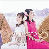 KOTOKOTO FANTASIA ⵖ