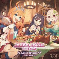 �v�����Z�X�R�l�N�g!Re:Dive Lost Princess �`�悤�������H�a��!�`
