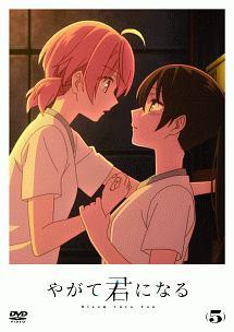 やがて君になる 4 アニメ 宅配dvdレンタルのtsutaya Discas