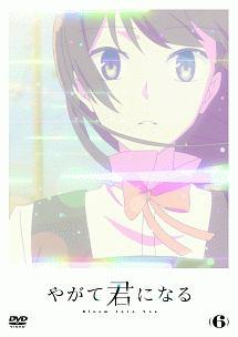 やがて君になる (1) | アニメ | 宅配DVDレンタルのTSUTAYA DISCAS