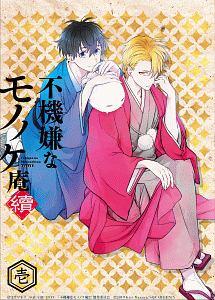 不機嫌なモノノケ庵 續 第1巻 | アニメ | 宅配DVDレンタルの