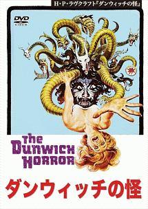 ダンウィッチの怪のサムネイル画像