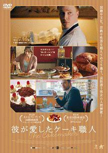 彼が愛したケーキ職人のサムネイル画像