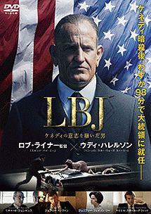 ｌｂｊ ケネディの意志を継いだ男 宅配レンタルのtsutaya Discas