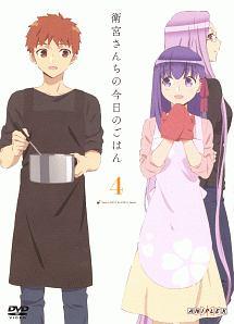 衛宮さんちの今日のごはん 1 | アニメ | 宅配DVDレンタルのTSUTAYA DISCAS