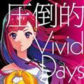 yMAXIzTVAju҂̑vGfBOe[} |I Vivid Days(}LVVO)