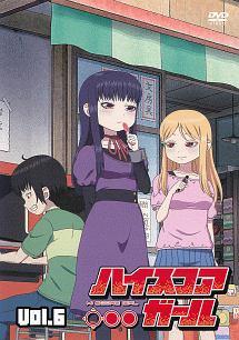 ハイスコアガール 第1巻 | アニメ | 宅配DVDレンタルのTSUTAYA