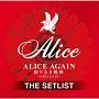 ALICE AGAIN Ȃ -OPEN GATE- THE SETLIST