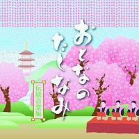 ���ƂȂ̂����Ȃ� �`�����y��