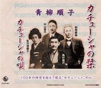 �yMAXI�z�J�`���[�V���̞x/�J�`���[�V���̉S(�}�L�V�V���O��)