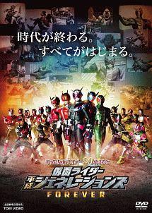 仮面 ライダー 平成 ジェネレーションズ forever dvd レンタル