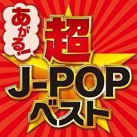������!��J-POP�x�X�g