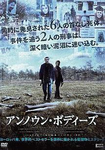 ケーン・デ・ボーウ主演】アンノウン・ボディーズ | 宅配DVDレンタルのTSUTAYA DISCAS