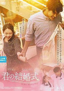 君の結婚式のサムネイル画像