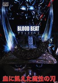 �u���b�h�r�[�g�@���ɋQ���������̐n