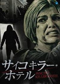 �T�C�R�L���[�E�z�e��