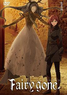 Fairy gone フェアリーゴーン Vol.1 | アニメ | 宅配DVDレンタル
