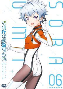 ソラとウミのアイダ 6 アニメ 宅配dvdレンタルのtsutaya Discas
