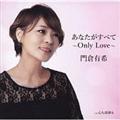 yMAXIzȂׂā`Only Love`(}LVVO)