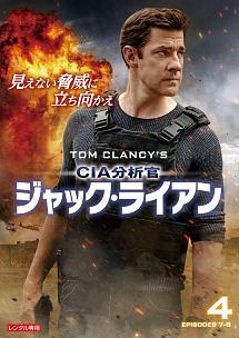 CIA分析官 ジャック・ライアン | 宅配DVDレンタルのTSUTAYA