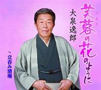 �yMAXI�z���u(�ӂ悤)�̉Ԃ̂悤��(�}�L�V�V���O��)