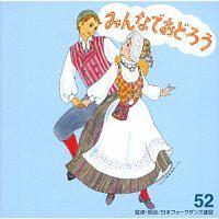 �݂�Ȃł��ǂ낤 52