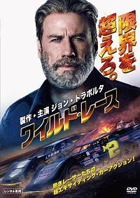 ジョン・トラボルタ主演】ワイルド・レース | 宅配DVDレンタルのTSUTAYA DISCAS