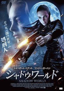 シャドウワールドのサムネイル画像