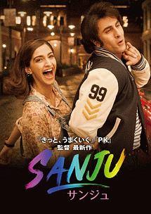 ランビール・カプール主演】SANJU/サンジュ | 宅配DVDレンタルの