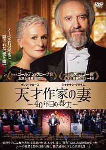 天才作家の妻　-40年目の真実-のサムネイル画像
